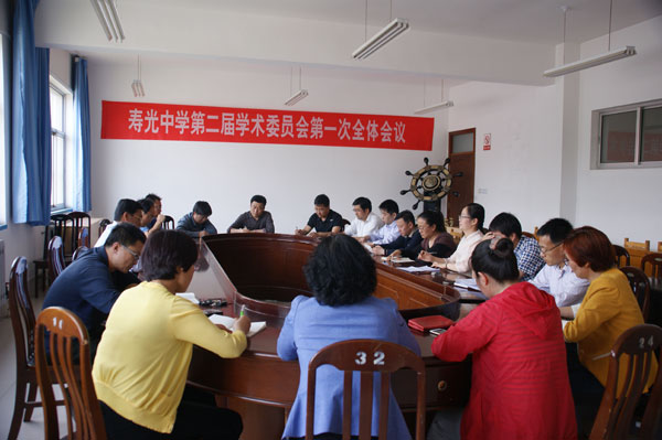 我校举行学术委员会全体会议,明确工作思路和方法