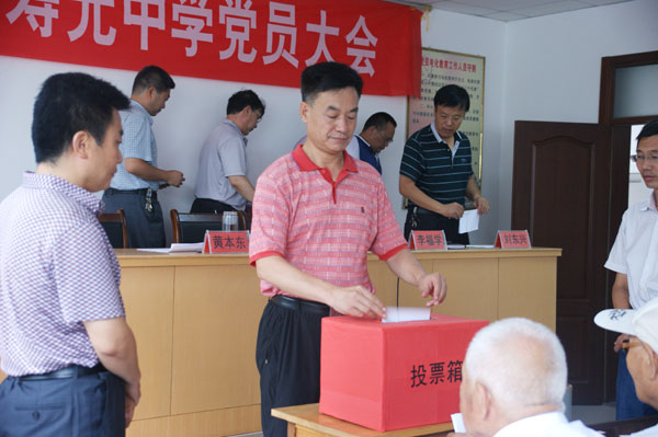 我校召开全体党员大会完成换届选举