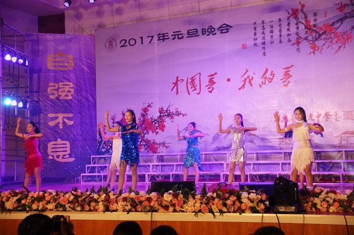 我校2017年“中国梦 我的梦”元旦晚会幸福落幕