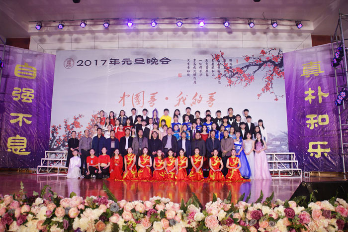 我校2017年“中国梦 我的梦”元旦晚会幸福落幕