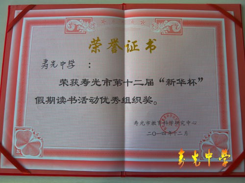 我校第十二届“新华杯”假期读书征文活动获佳绩