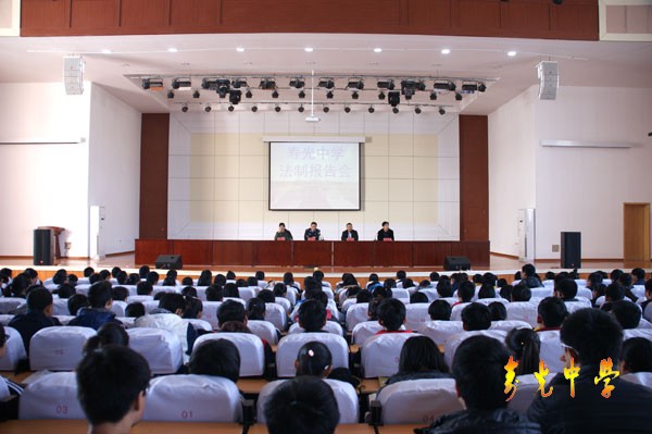 我校举行法制报告会